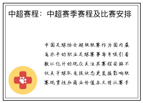 中超赛程：中超赛季赛程及比赛安排