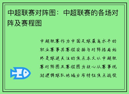 中超联赛对阵图：中超联赛的各场对阵及赛程图