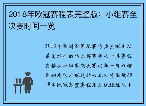 2018年欧冠赛程表完整版：小组赛至决赛时间一览