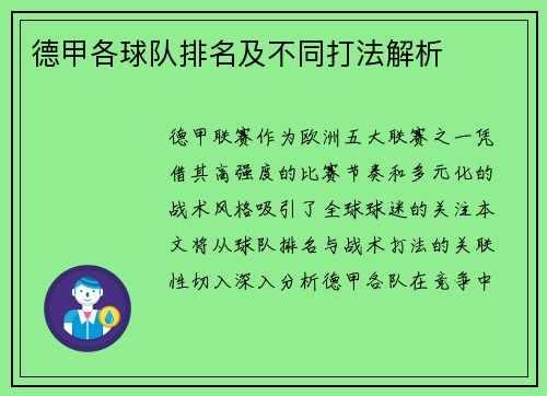 德甲各球队排名及不同打法解析
