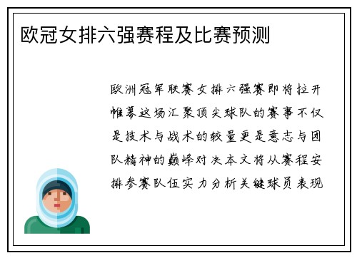 欧冠女排六强赛程及比赛预测