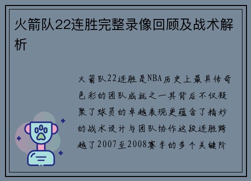 火箭队22连胜完整录像回顾及战术解析